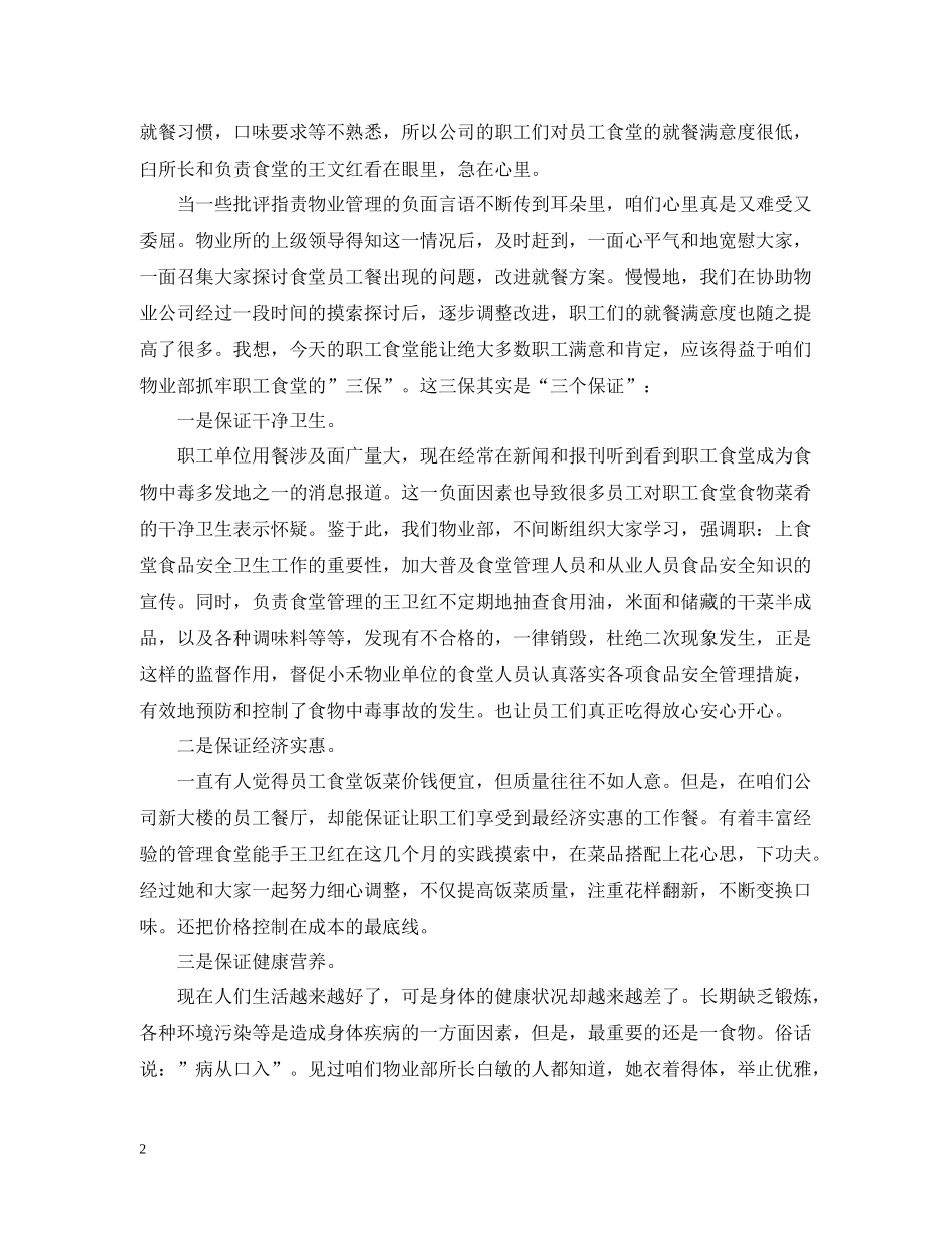 2020年物业管理年度工作总结_第2页