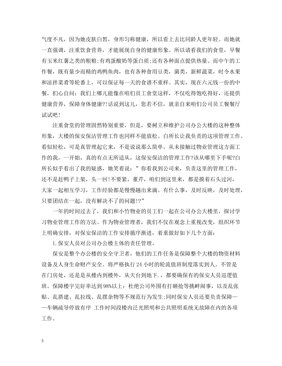 2020年物业管理年度工作总结_第3页