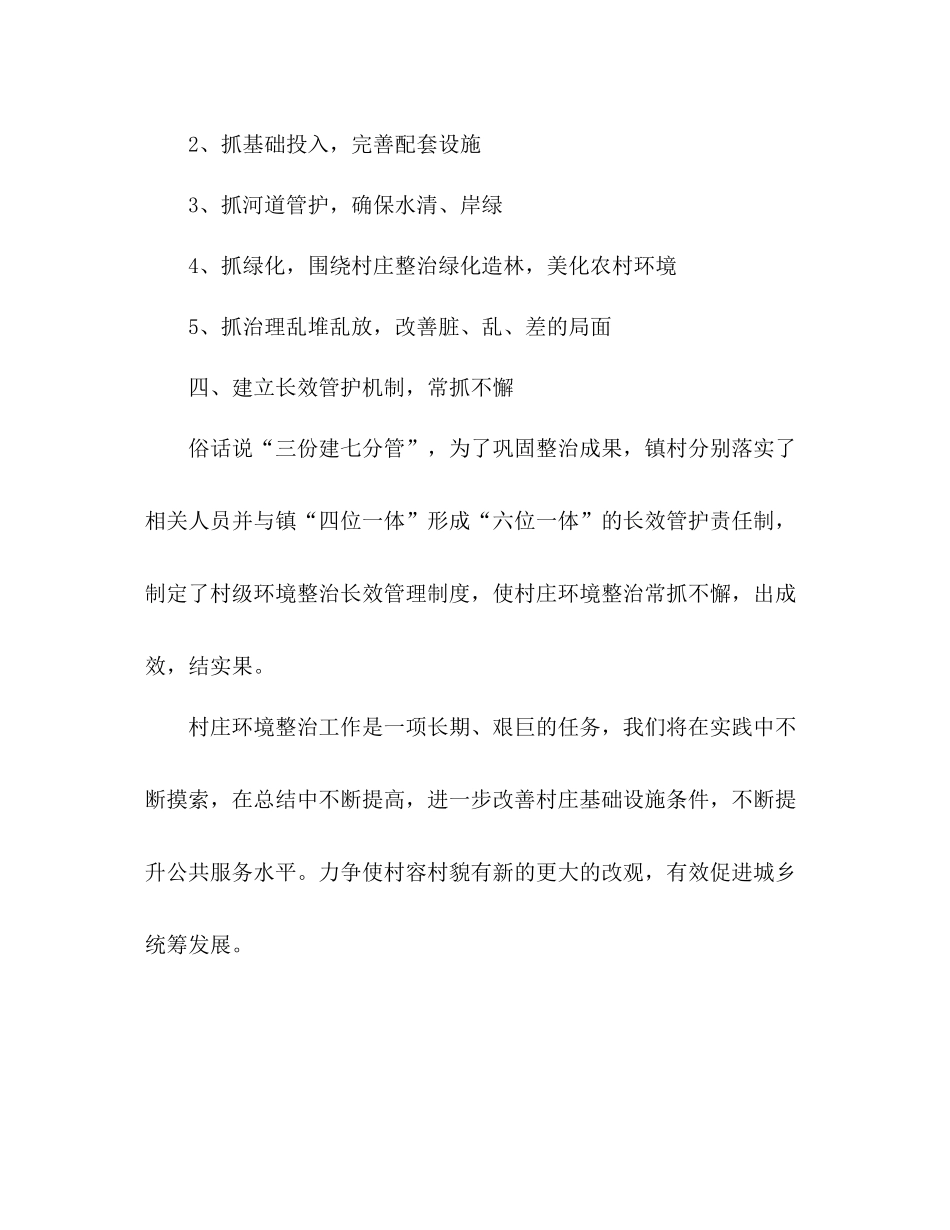乡镇度村庄环境整治工作总结_第3页