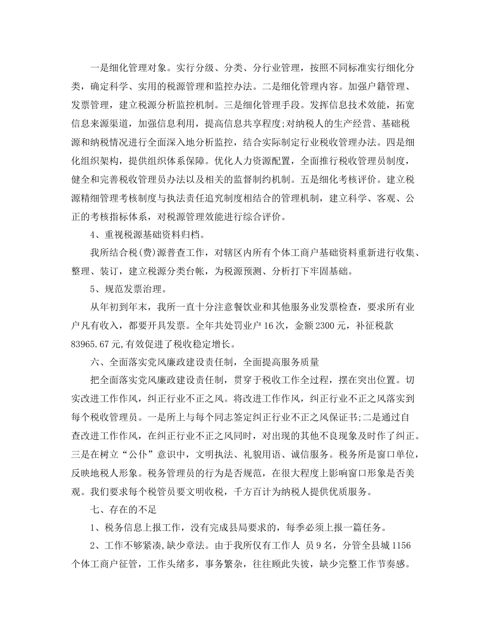 税务局年工作总结范文_第3页