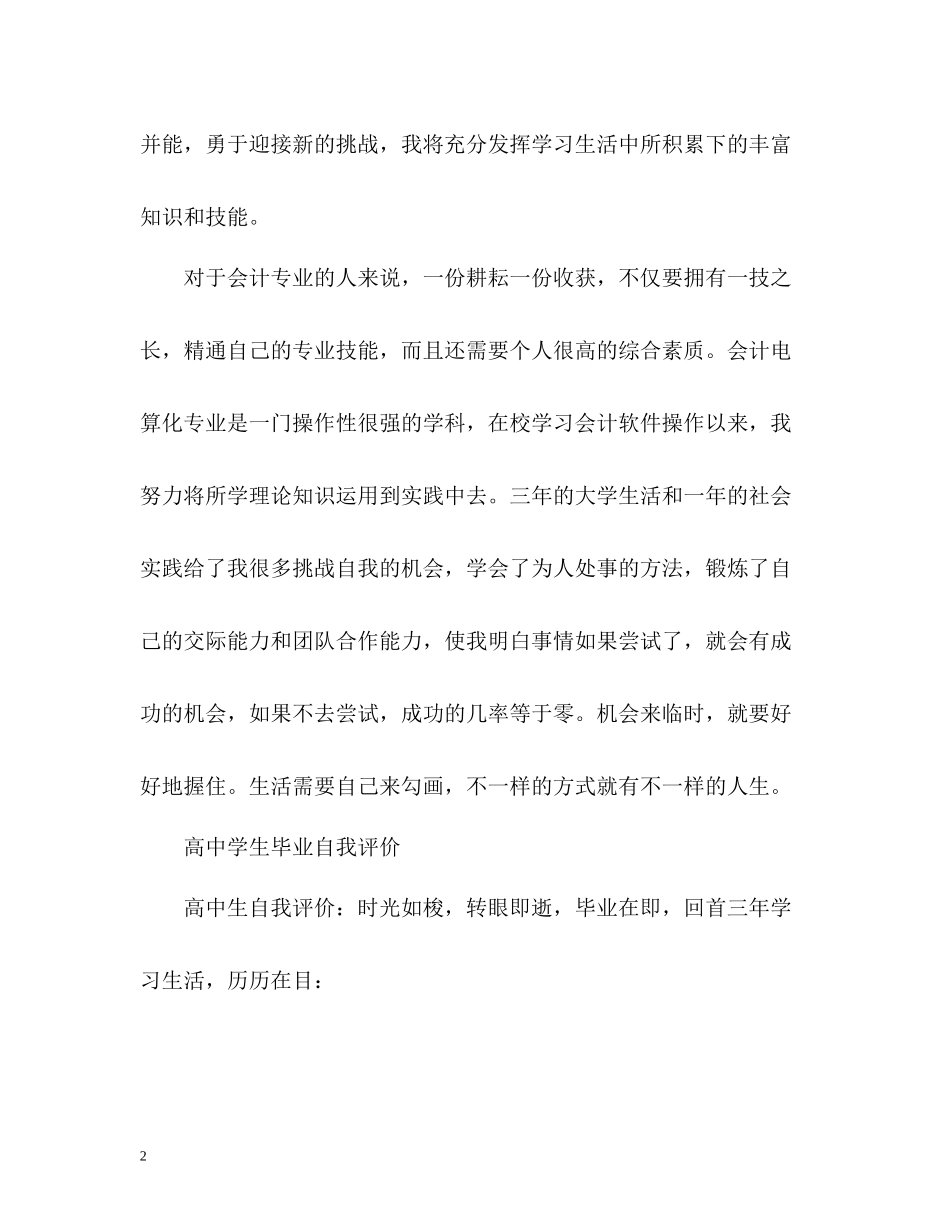 学生毕业自我评价_第2页
