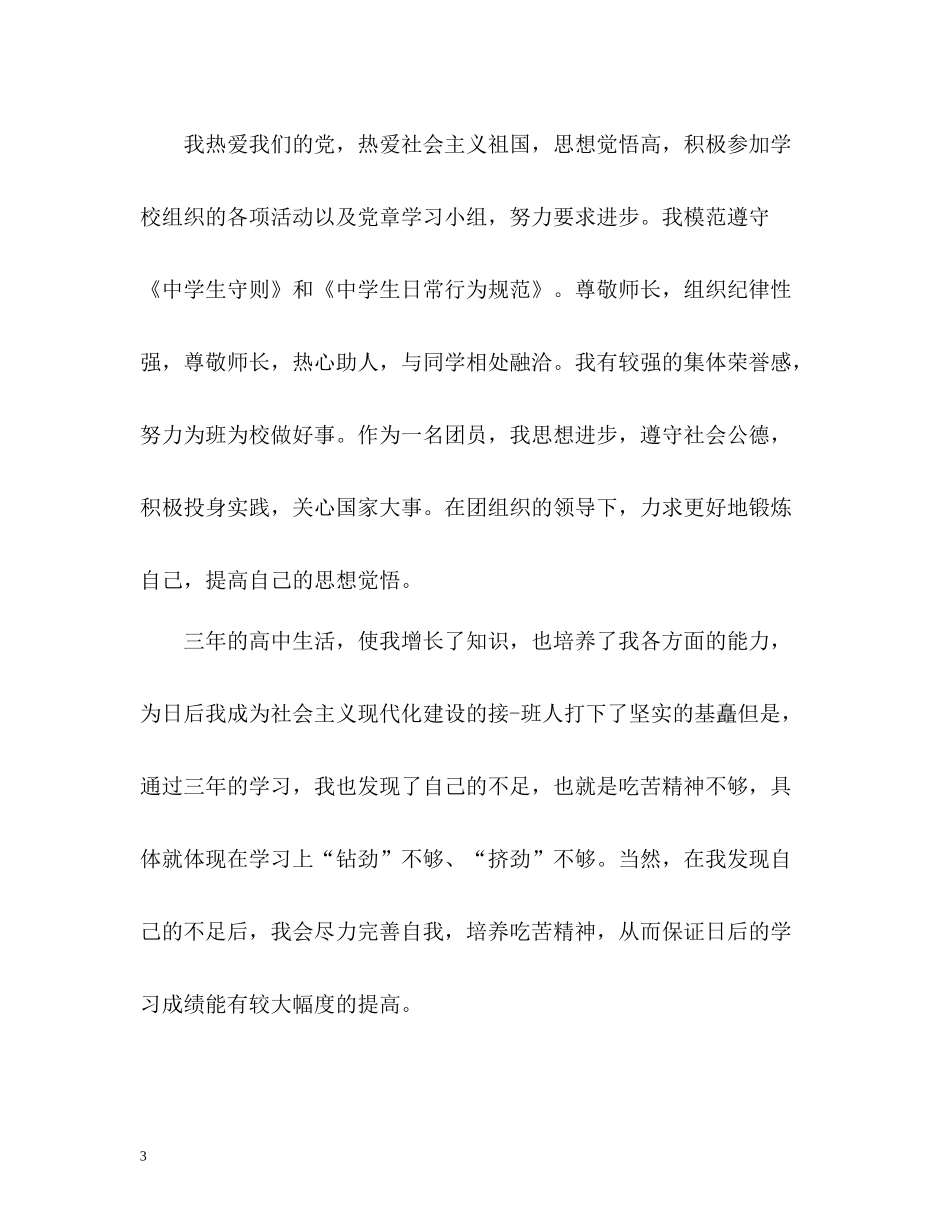 学生毕业自我评价_第3页