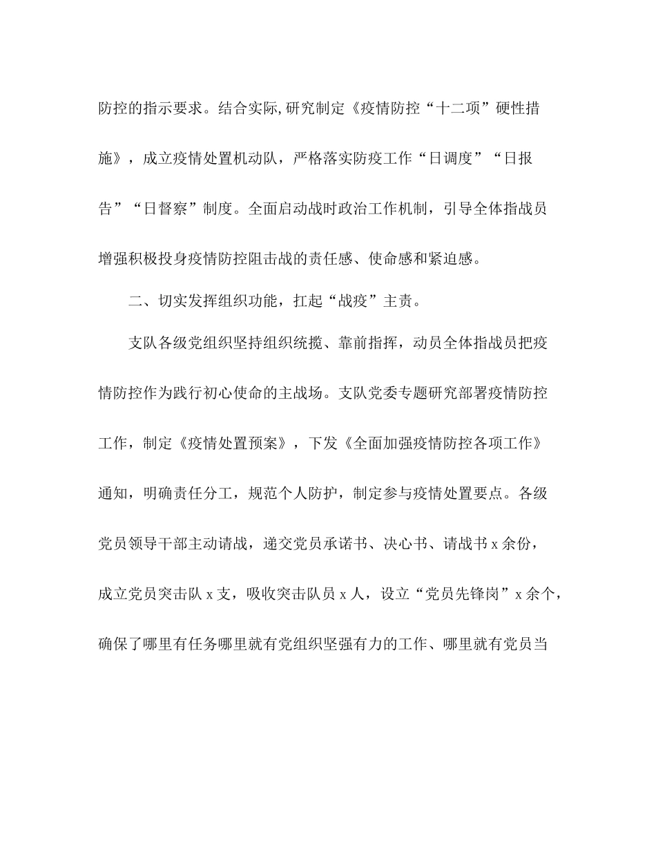 消防支队疫情防控阶段工作总结_第2页