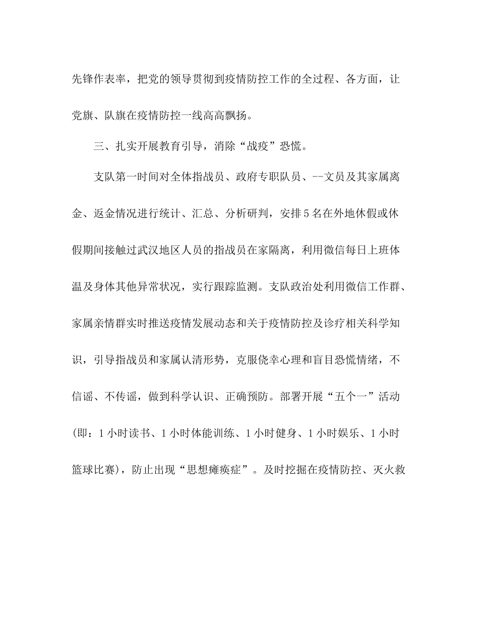 消防支队疫情防控阶段工作总结_第3页