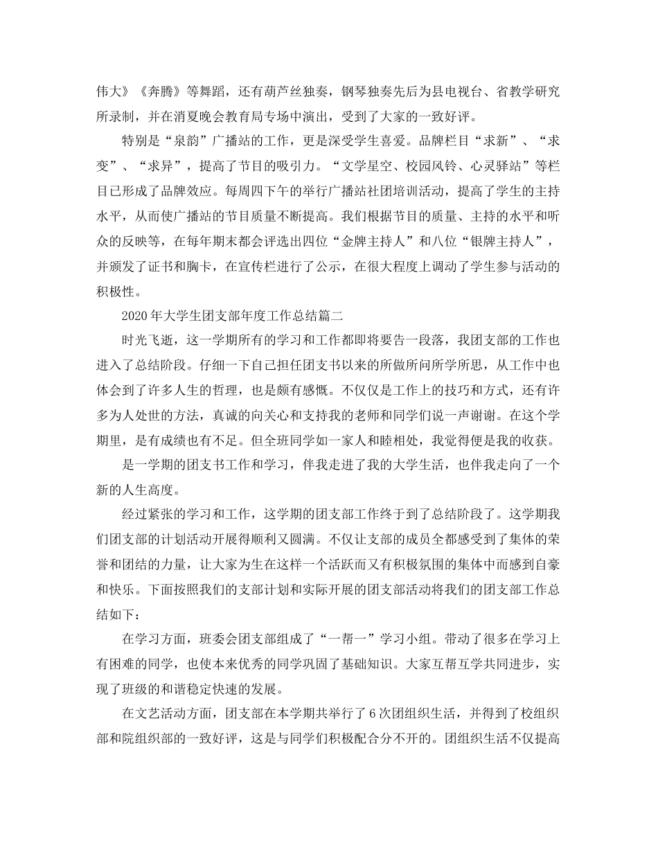 2020年大学生团支部年度工作总结_第2页