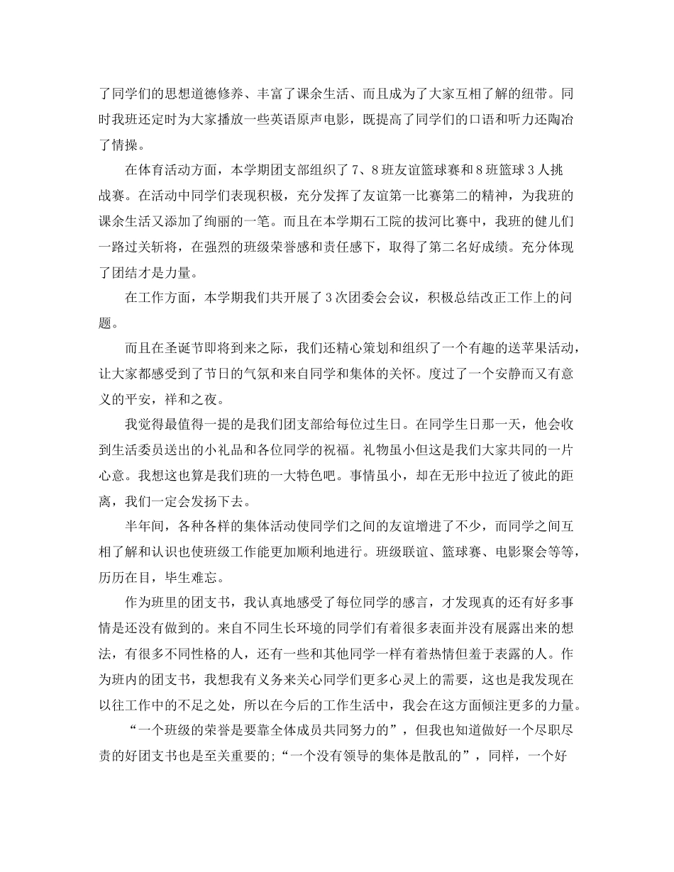 2020年大学生团支部年度工作总结_第3页