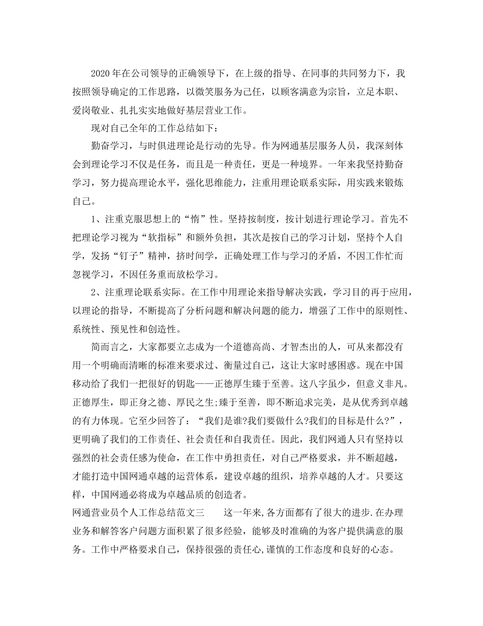 网通营业员个人工作总结_第3页