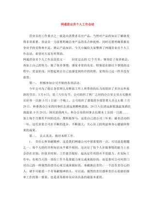 网通营业员个人工作总结