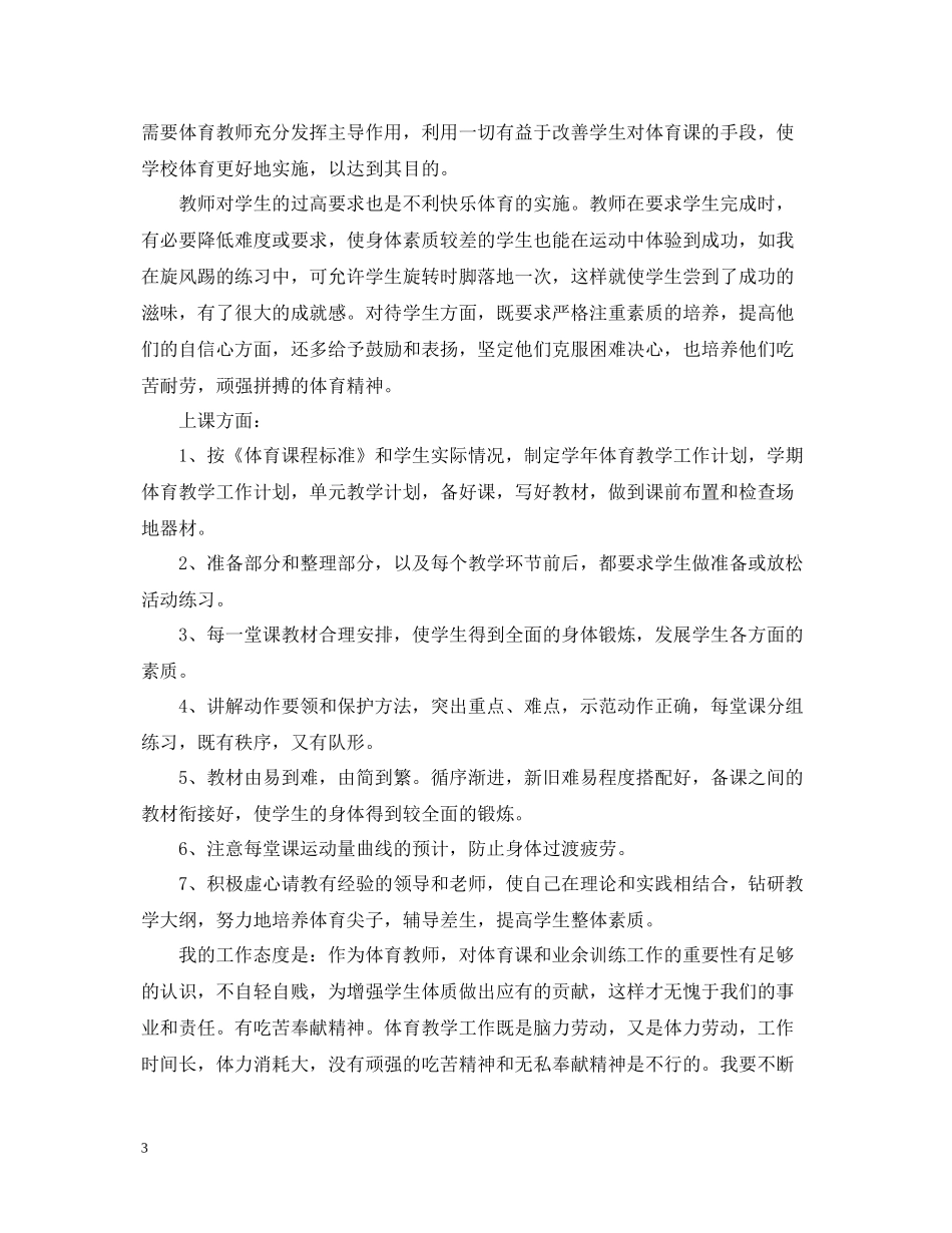 学校体育教学的工作总结精选_第3页