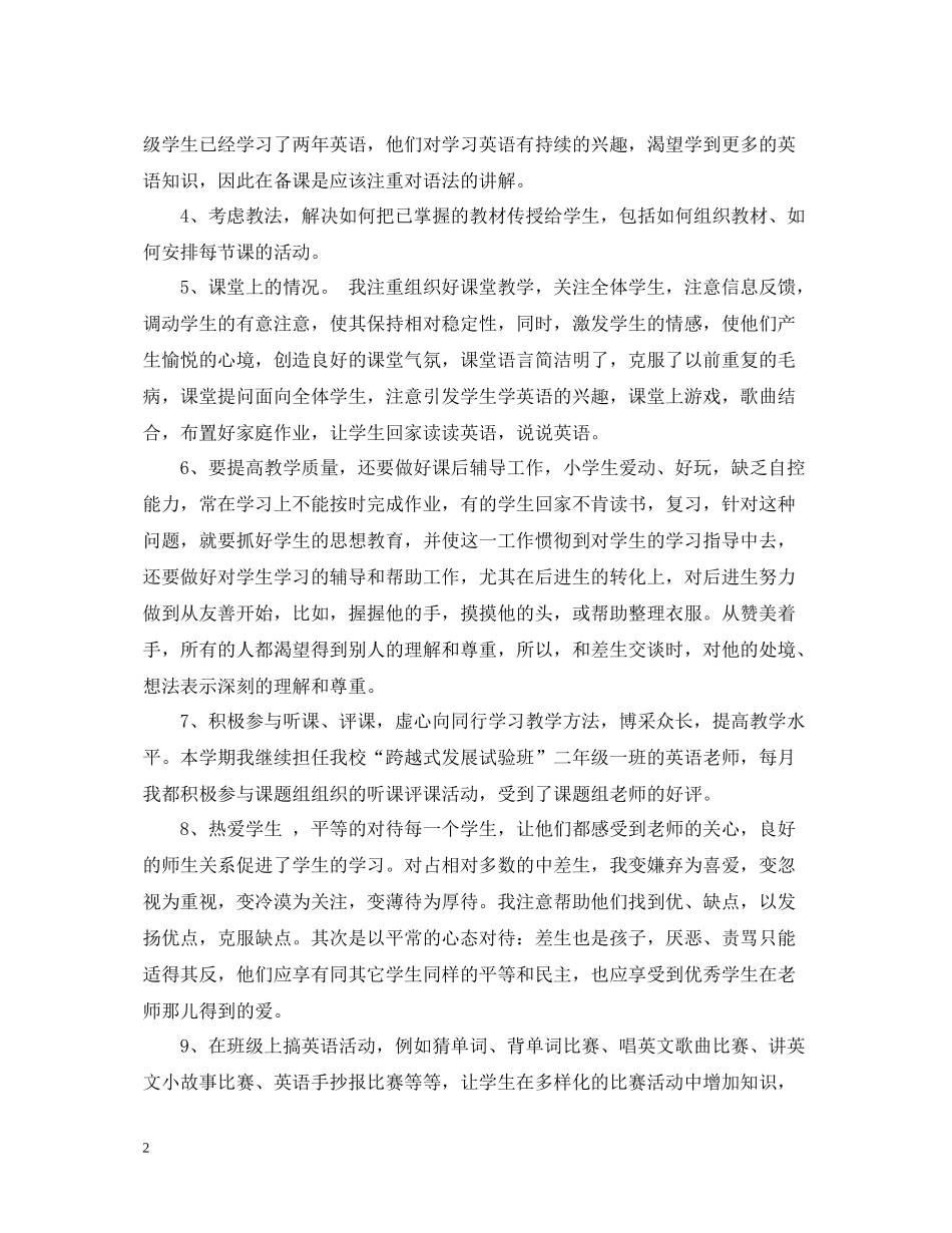四年级下英语教学工作总结_第2页