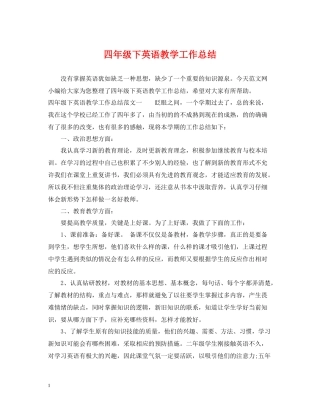 四年级下英语教学工作总结