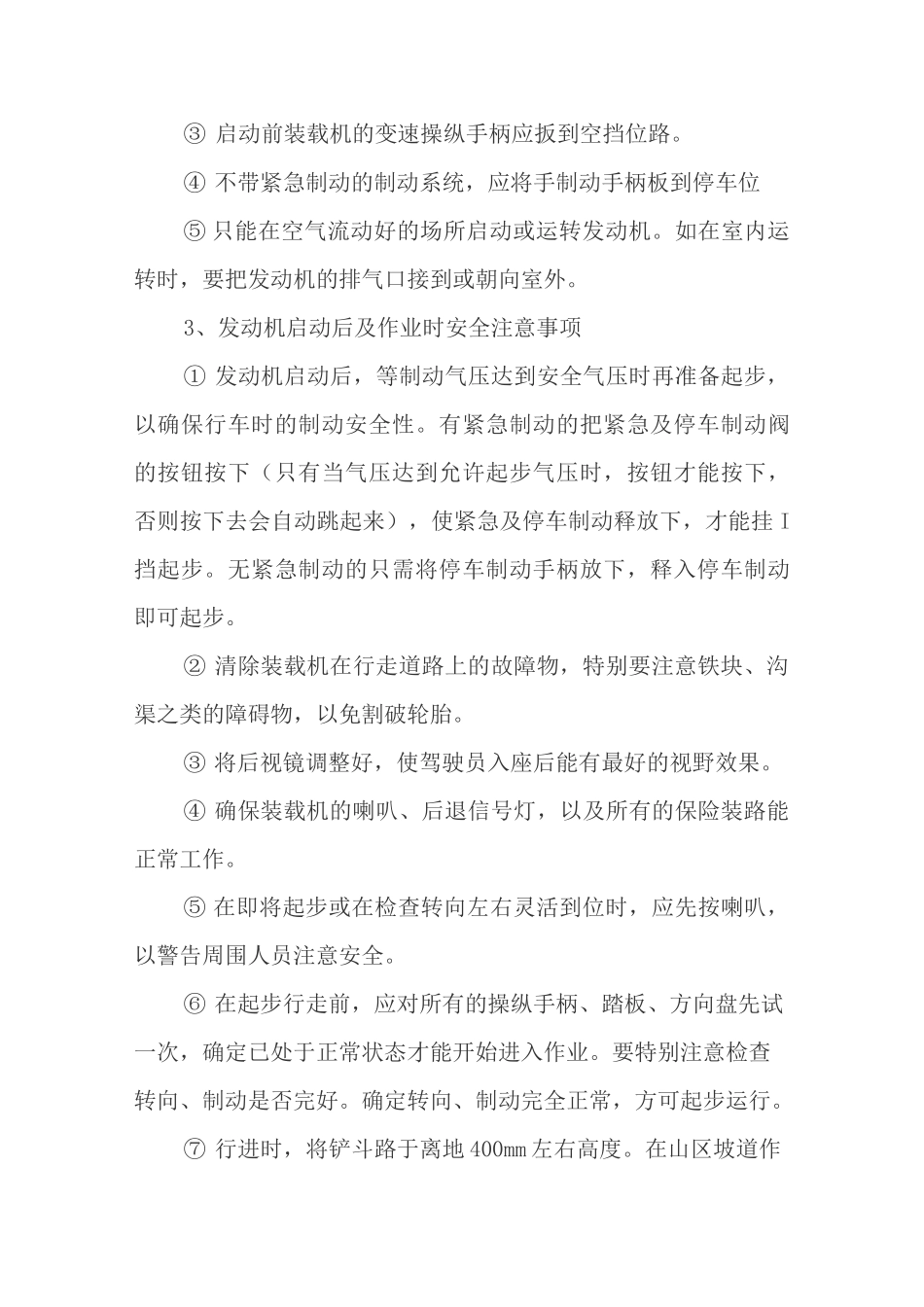 装载机安全使用注意事项与操作规程_第2页