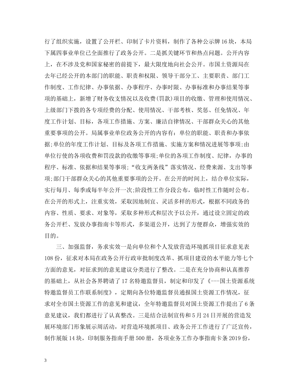 七月份政务工作总结_第3页