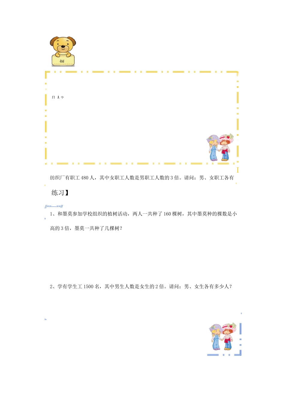 三年级奥数和倍和差倍问题_第2页