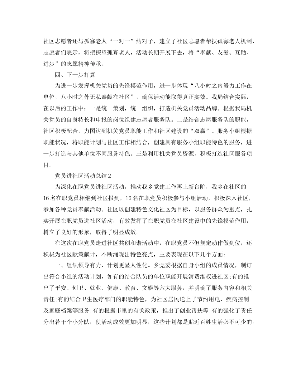 2020年党员进社区活动总结_第2页