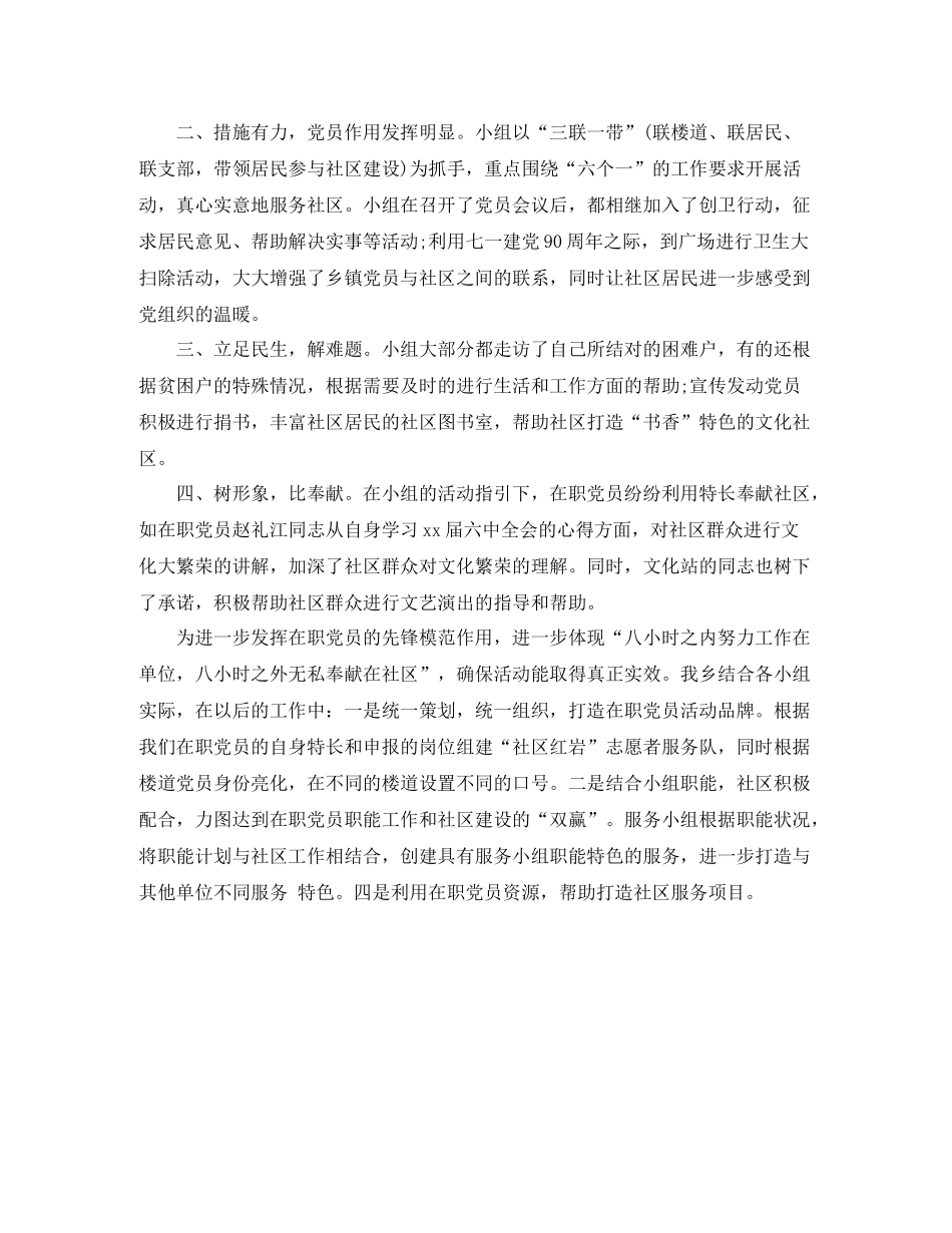 2020年党员进社区活动总结_第3页