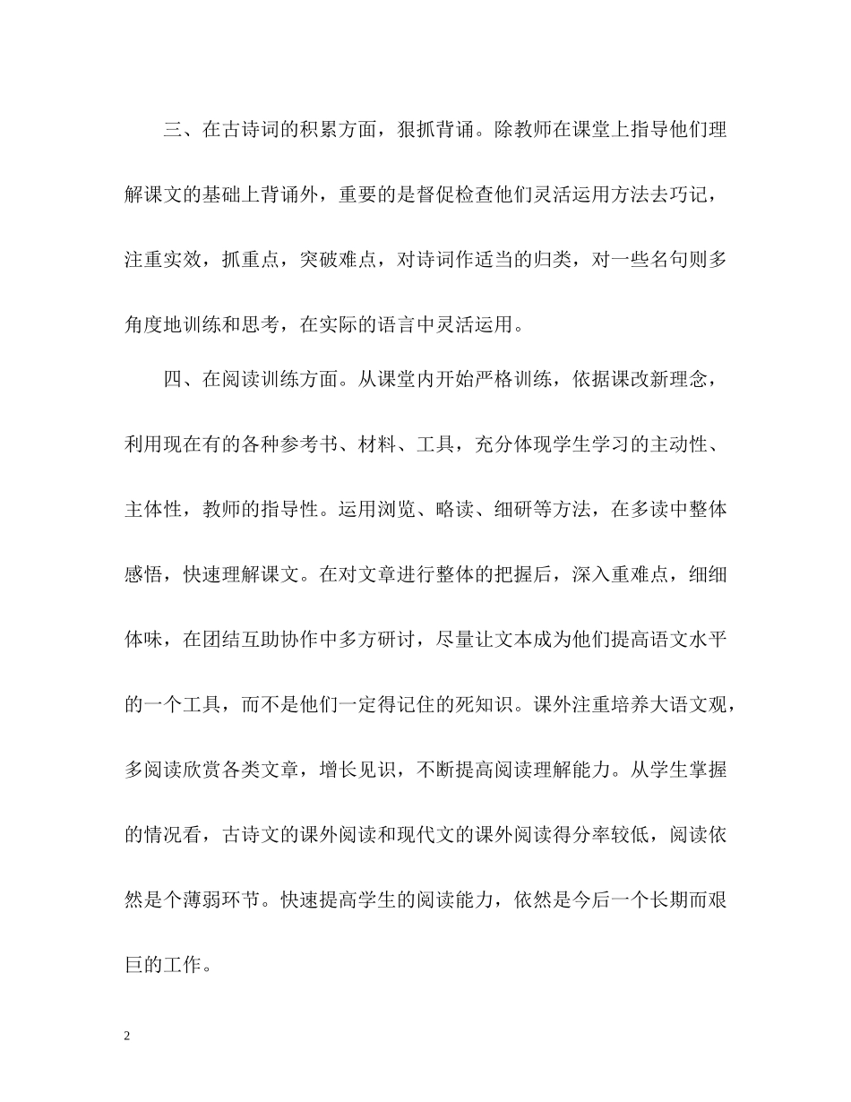 七年级上册语文教学工作总结_第2页