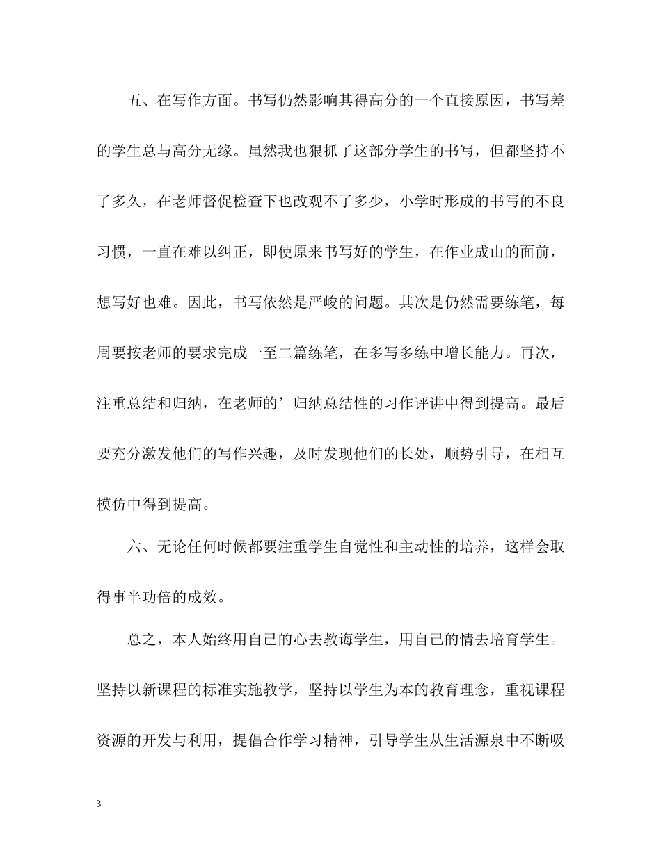 七年级上册语文教学工作总结_第3页