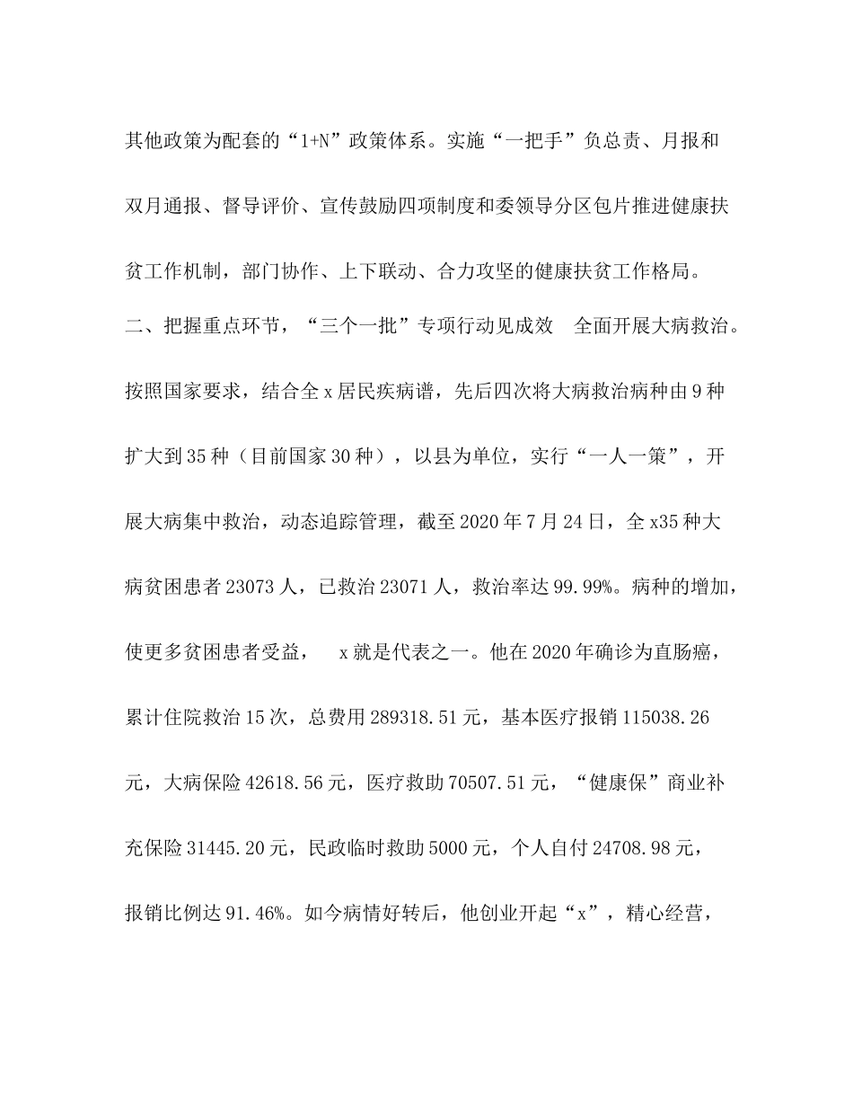 委托书30　年卫健局健康扶贫脱贫攻坚工作总结经验做法成效_第2页