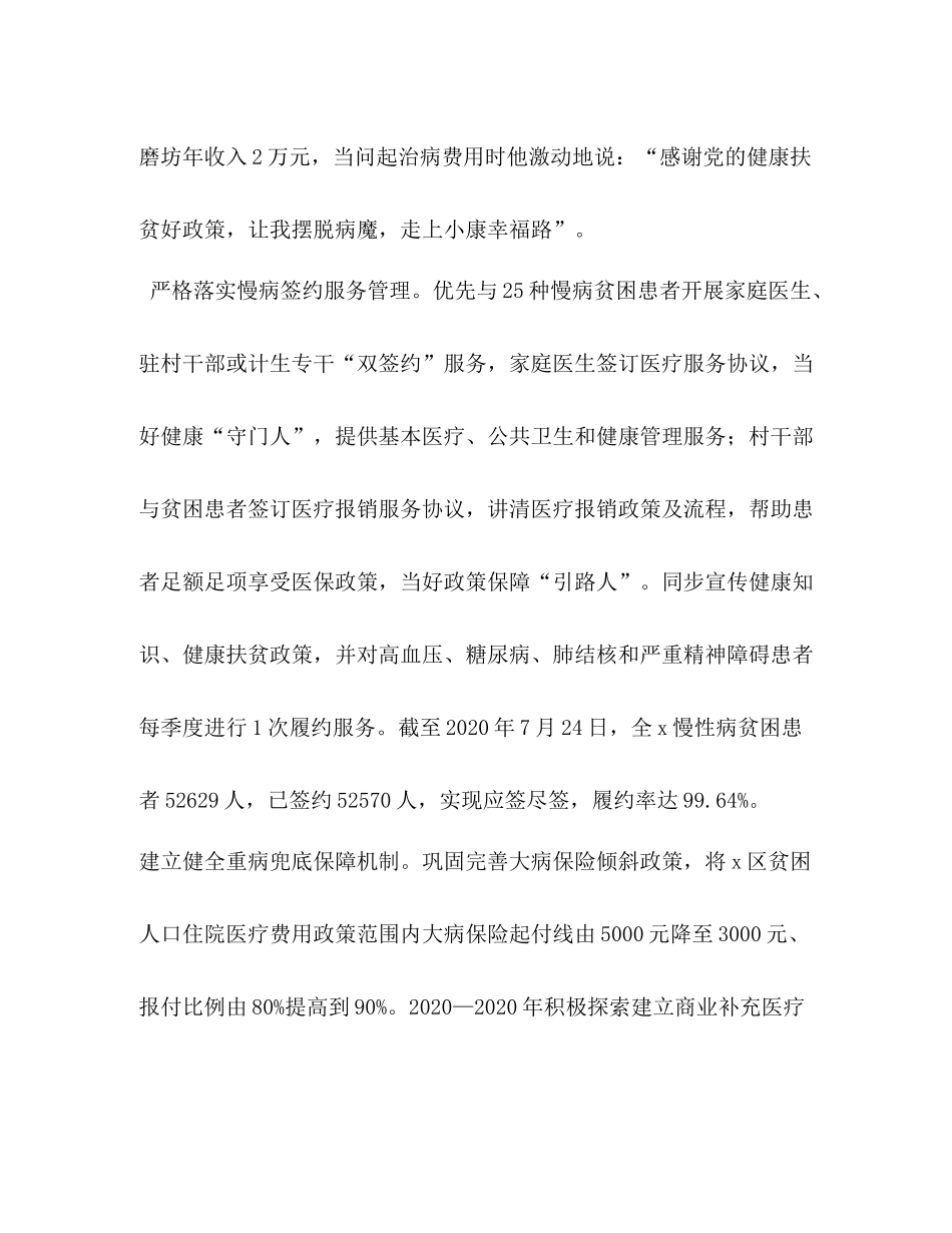 委托书30　年卫健局健康扶贫脱贫攻坚工作总结经验做法成效_第3页