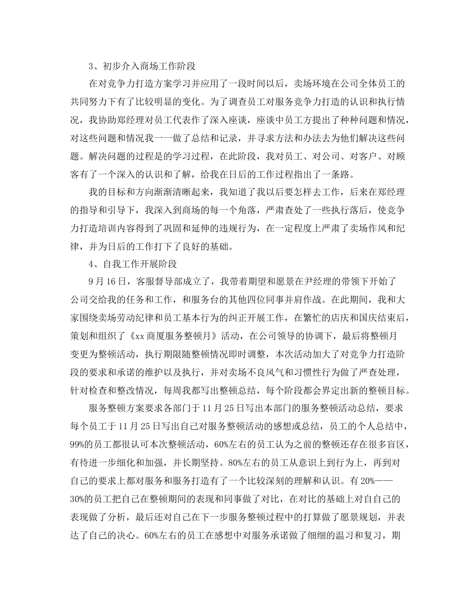 商场客服工作个人总结范文_第2页