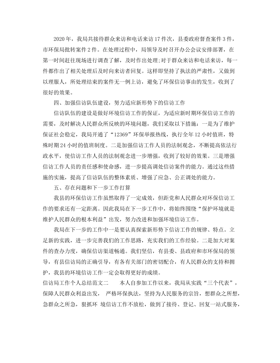 信访局工作个人总结范文_第2页