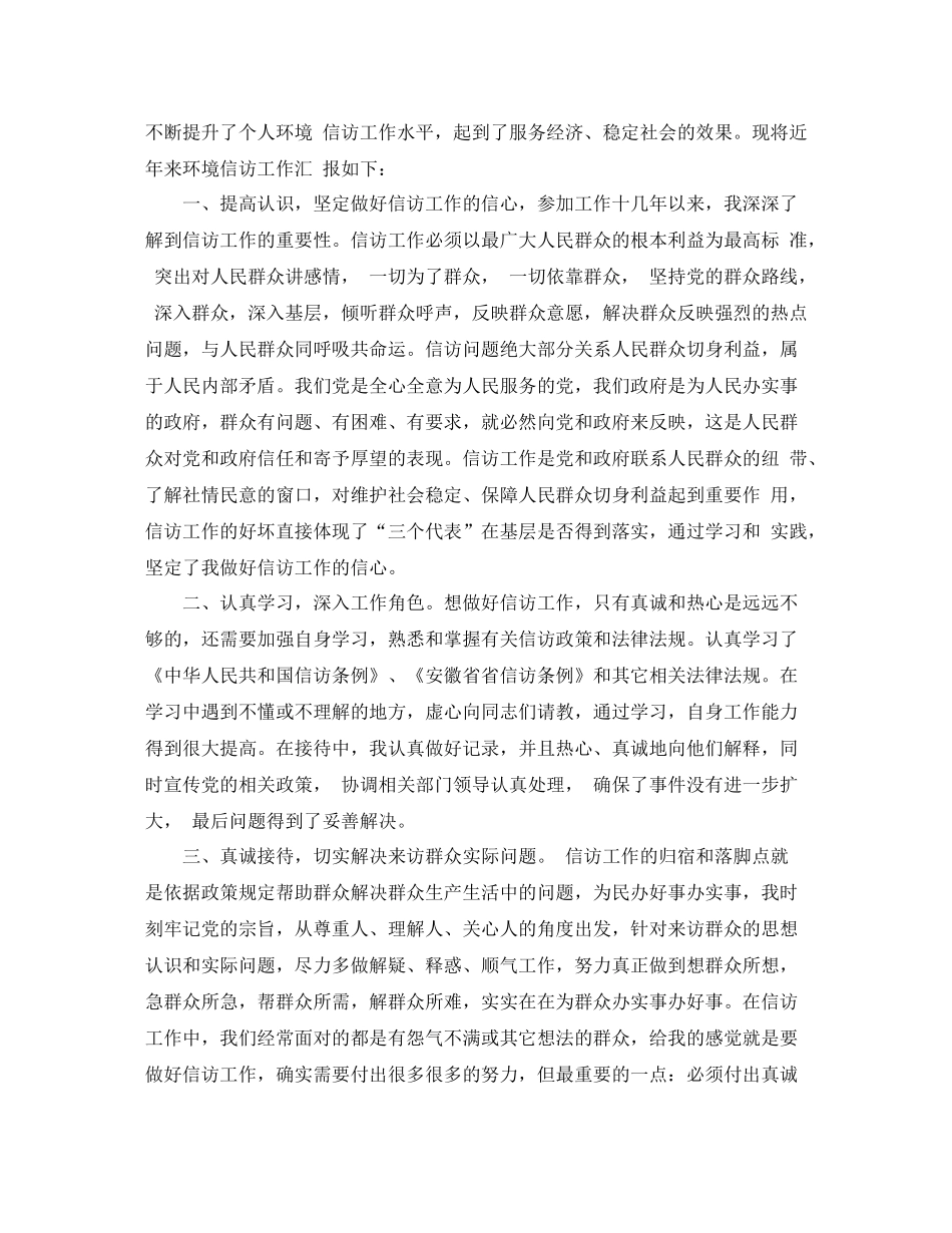 信访局工作个人总结范文_第3页