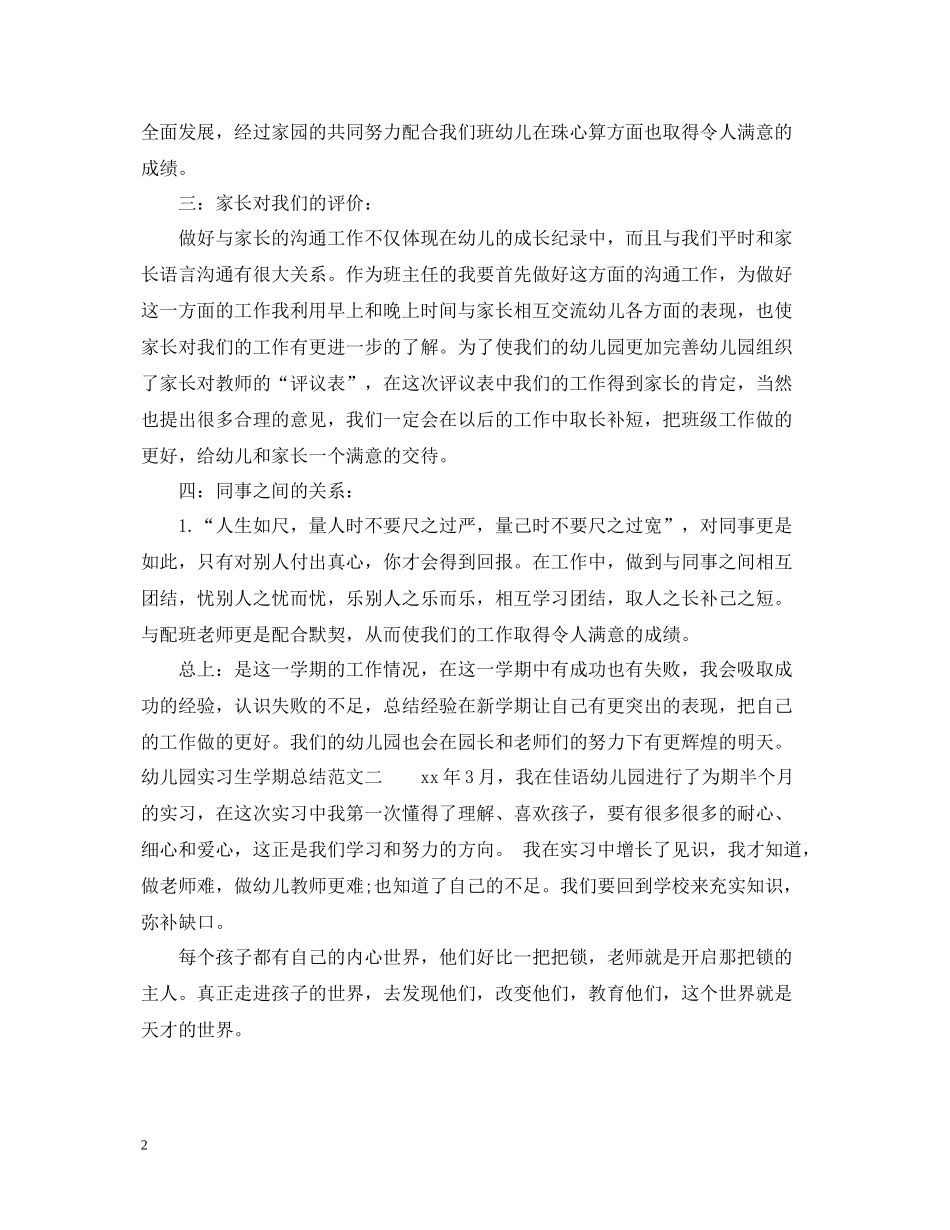 幼儿园实习生学期总结_第2页
