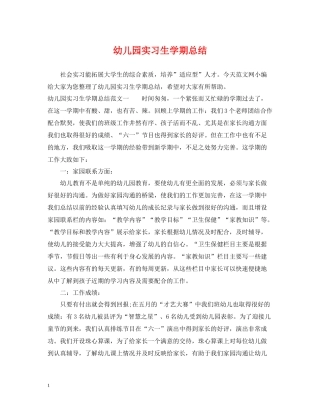 幼儿园实习生学期总结