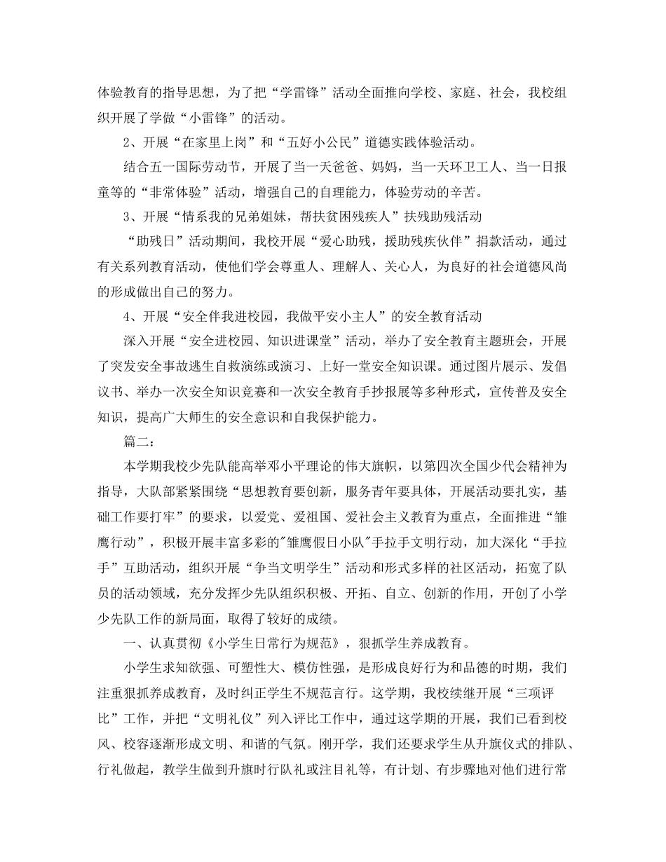 学校少先队工作总结范文_第2页