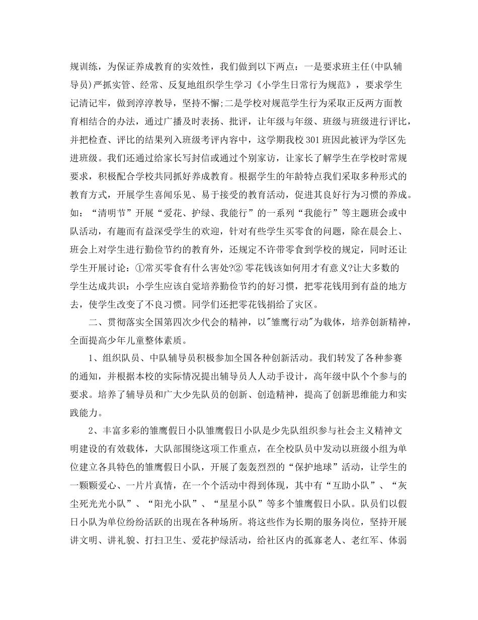 学校少先队工作总结范文_第3页