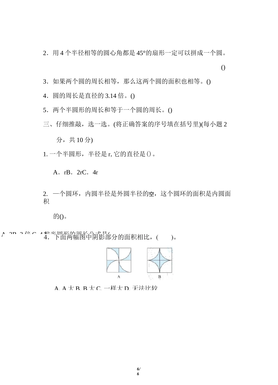 人教版六年级数学上册  期末冲刺5.巧求半圆形、圆环、扇形的周长与面积(含答案)_第3页