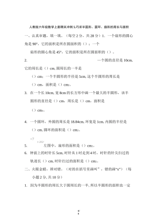 人教版六年级数学上册  期末冲刺5.巧求半圆形、圆环、扇形的周长与面积(含答案)