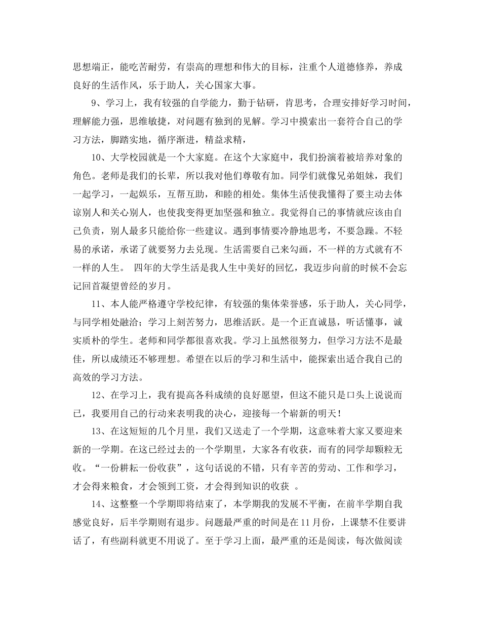 2020学期结束自我评价21则_第2页