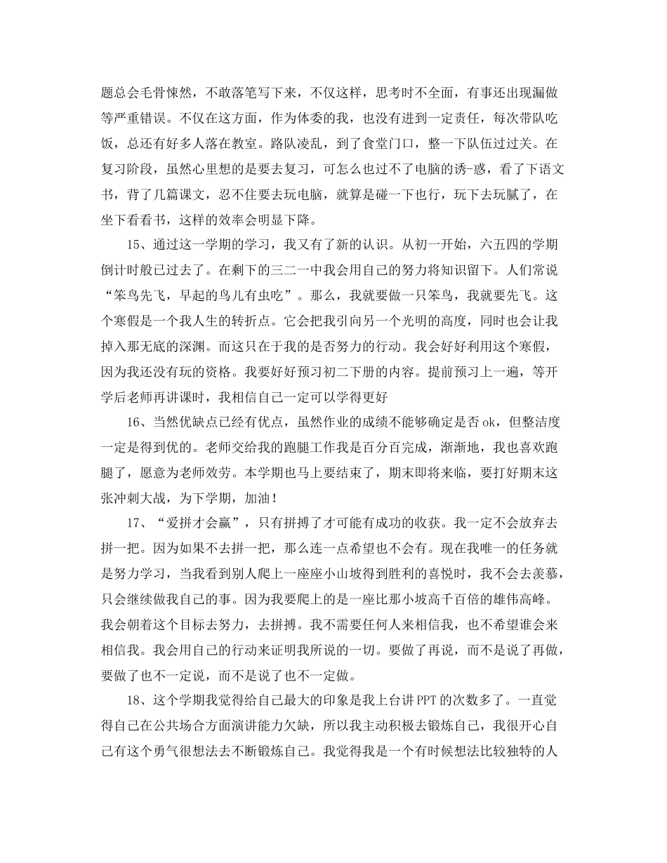 2020学期结束自我评价21则_第3页