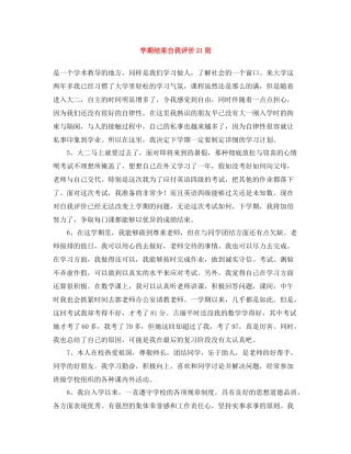 2020学期结束自我评价21则