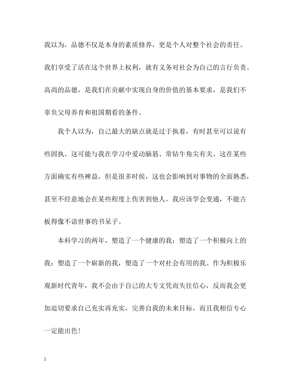 专升本应届生的自我评价_第2页
