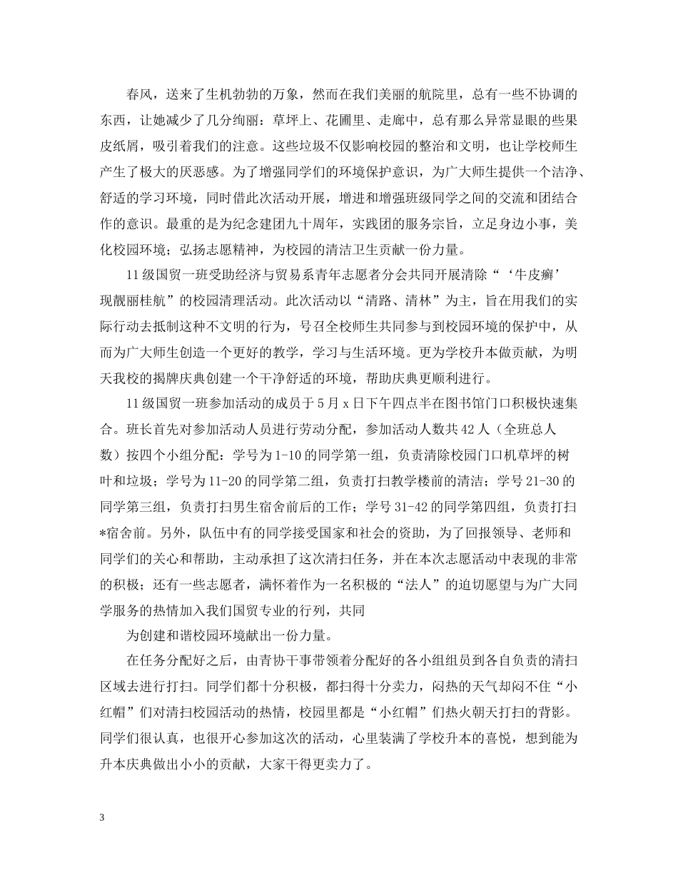 2020年大学清洁校园活动总结怎么写？_第3页