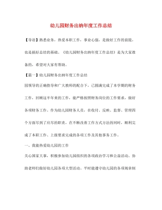幼儿园财务出纳年度工作总结
