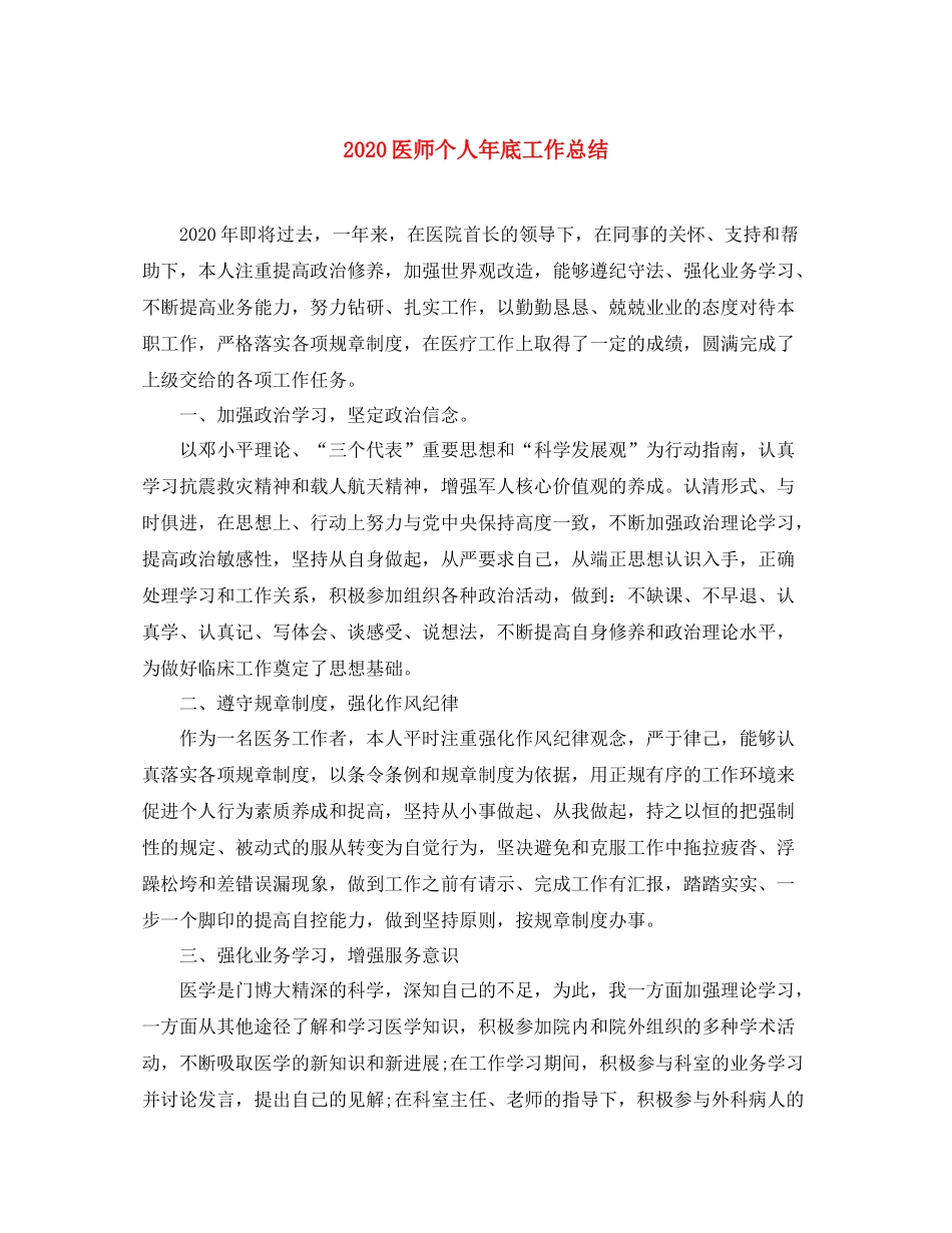 医师个人年底工作总结_第1页