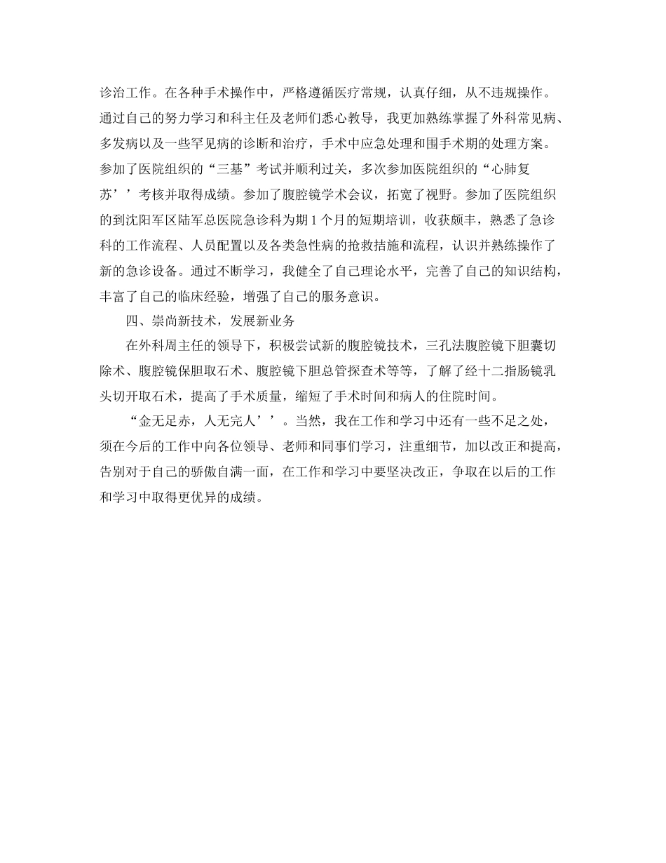 医师个人年底工作总结_第2页