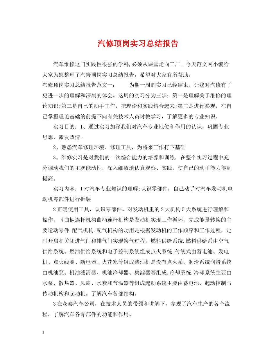 汽修顶岗实习总结报告_第1页