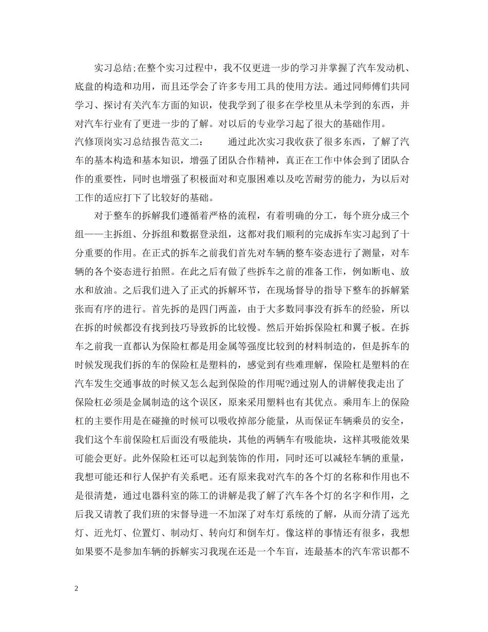 汽修顶岗实习总结报告_第2页