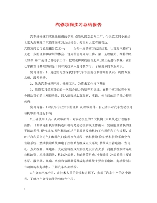 汽修顶岗实习总结报告