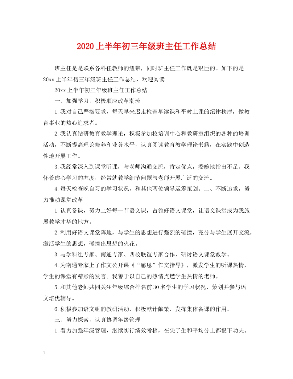 上半年初三年级班主任工作总结_第1页
