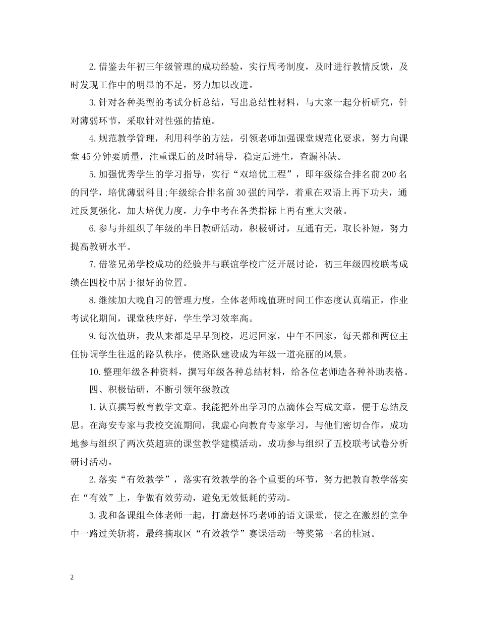 上半年初三年级班主任工作总结_第2页