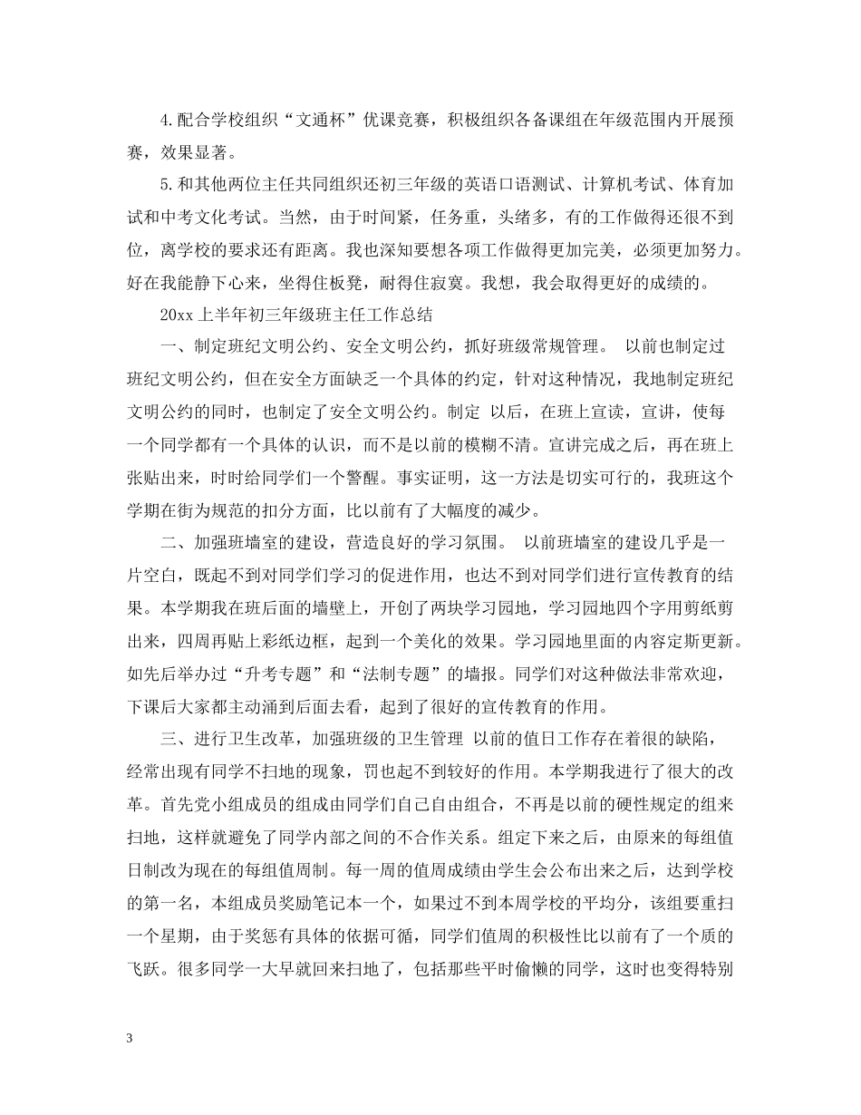 上半年初三年级班主任工作总结_第3页