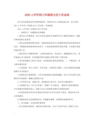 上半年初三年级班主任工作总结