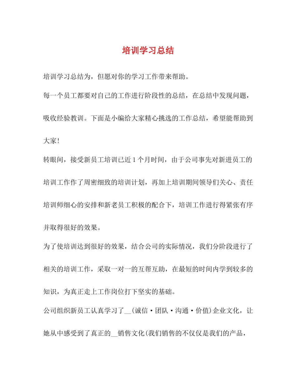 培训学习总结_第1页
