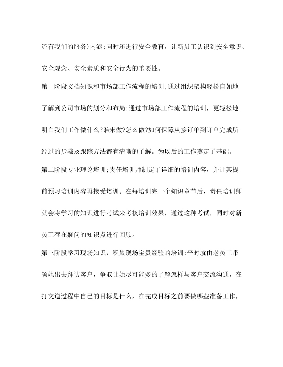 培训学习总结_第2页